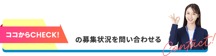 問い合わせボタン